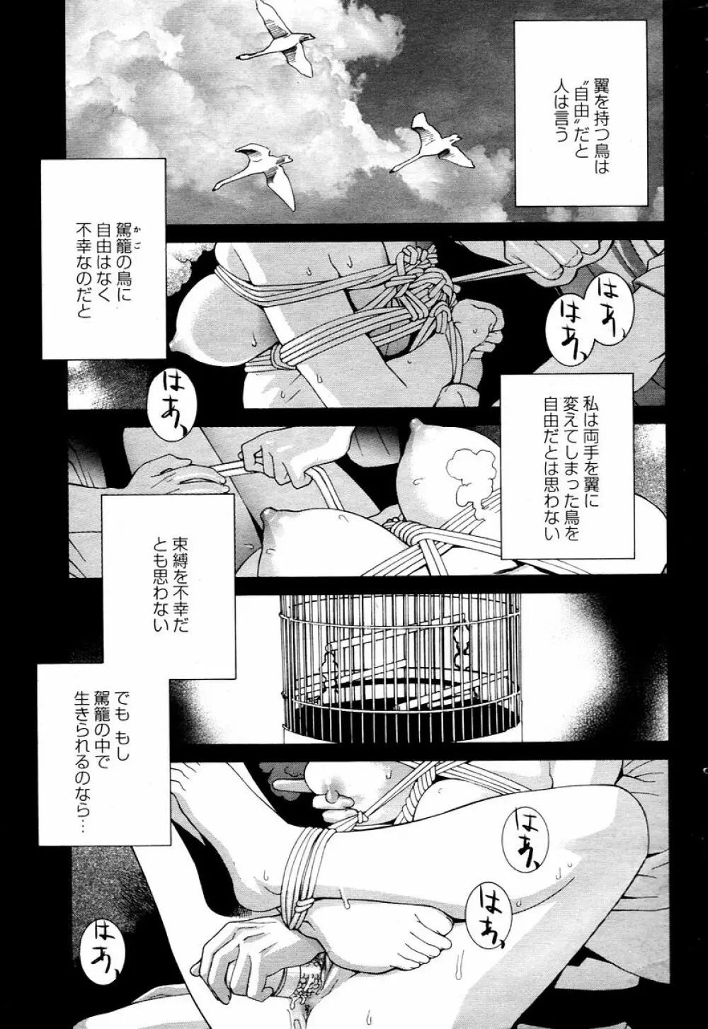 COMIC 桃姫 2006年01月号 Page.165