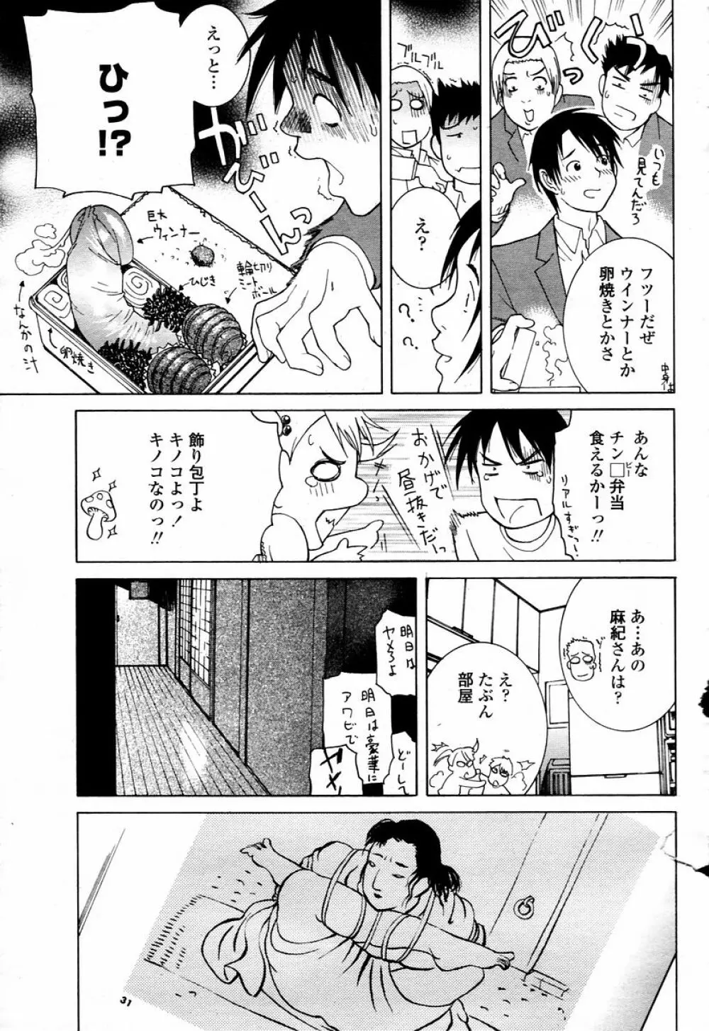 COMIC 桃姫 2006年01月号 Page.169