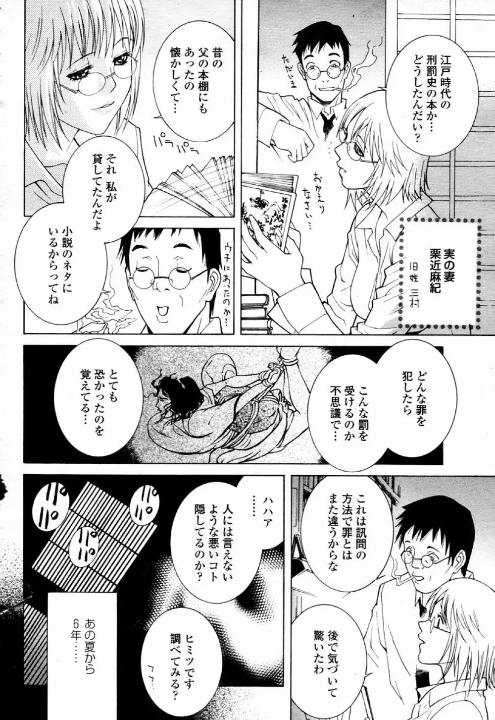 COMIC 桃姫 2006年01月号 Page.170