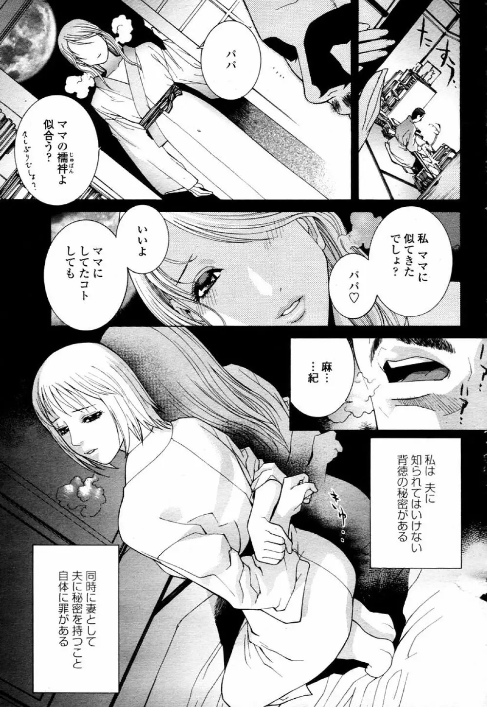 COMIC 桃姫 2006年01月号 Page.171