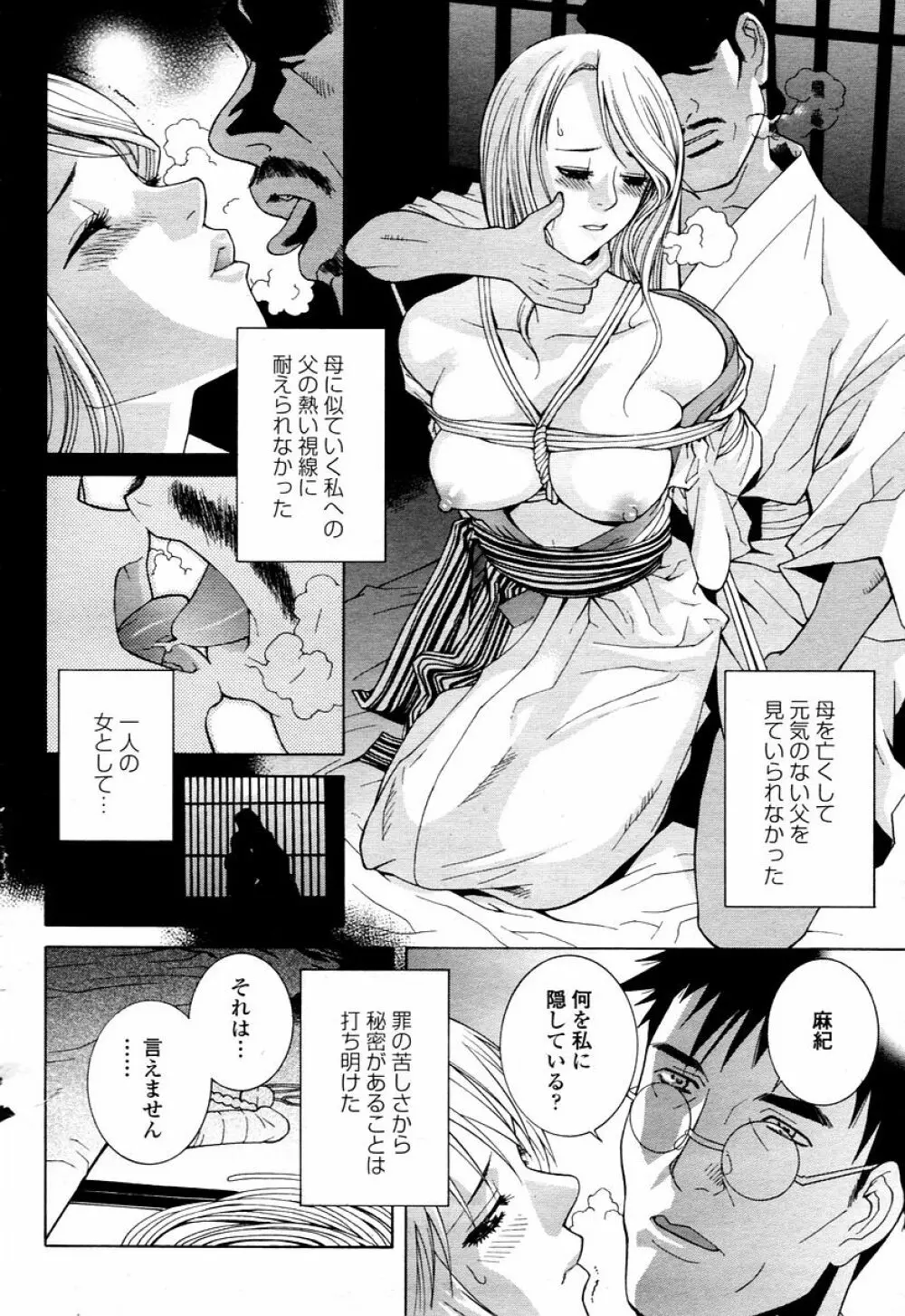 COMIC 桃姫 2006年01月号 Page.172