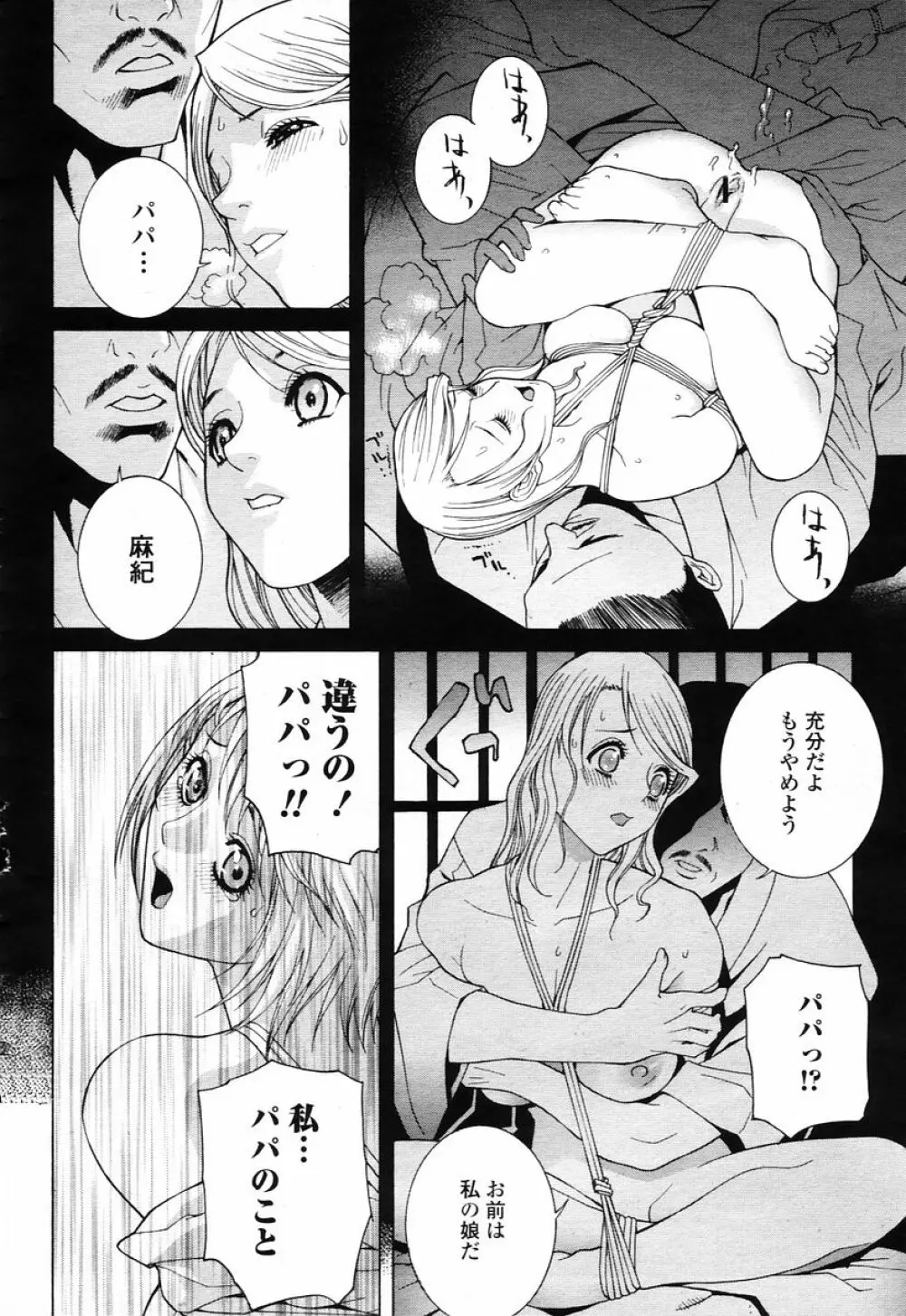 COMIC 桃姫 2006年01月号 Page.174