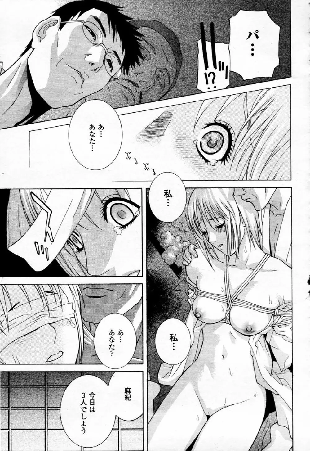 COMIC 桃姫 2006年01月号 Page.175