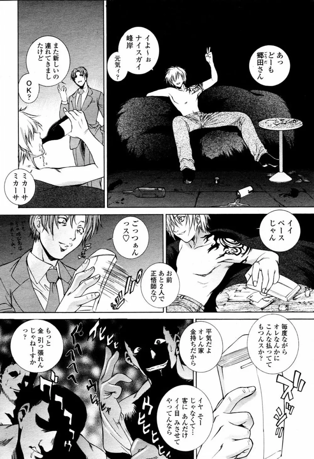 COMIC 桃姫 2006年01月号 Page.18
