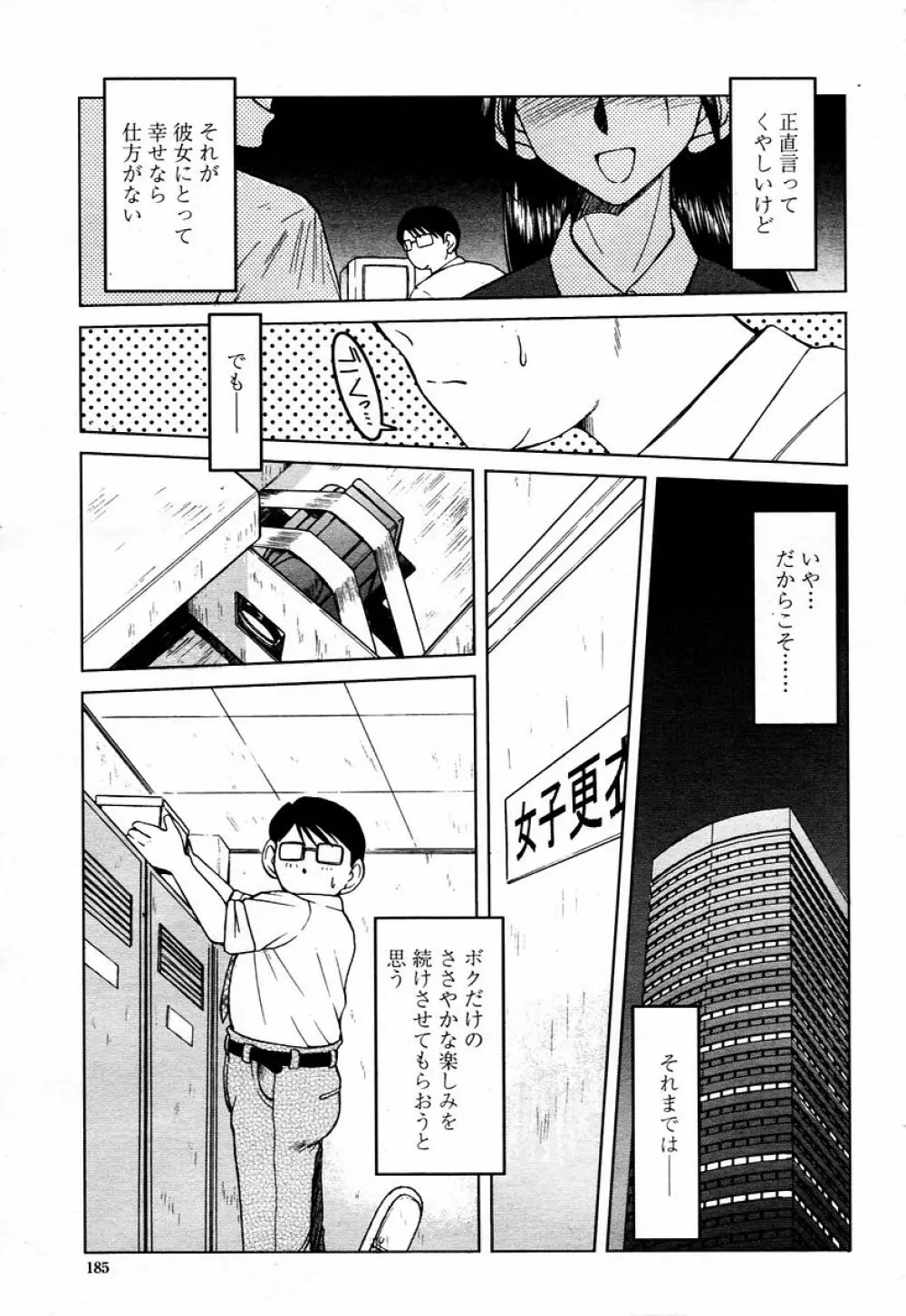 COMIC 桃姫 2006年01月号 Page.185