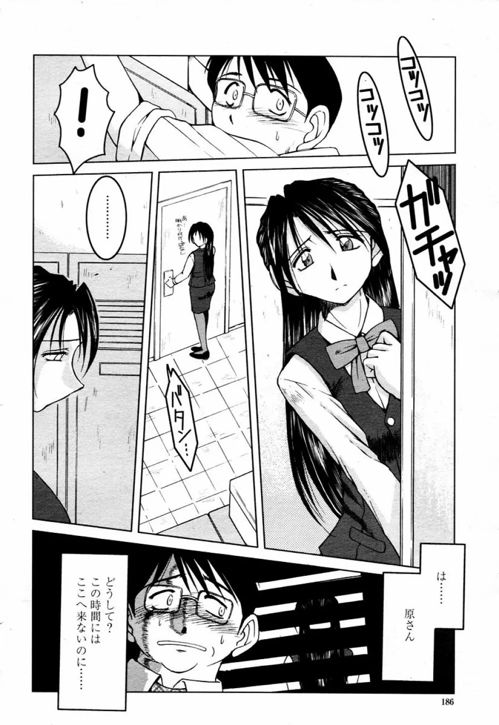 COMIC 桃姫 2006年01月号 Page.186