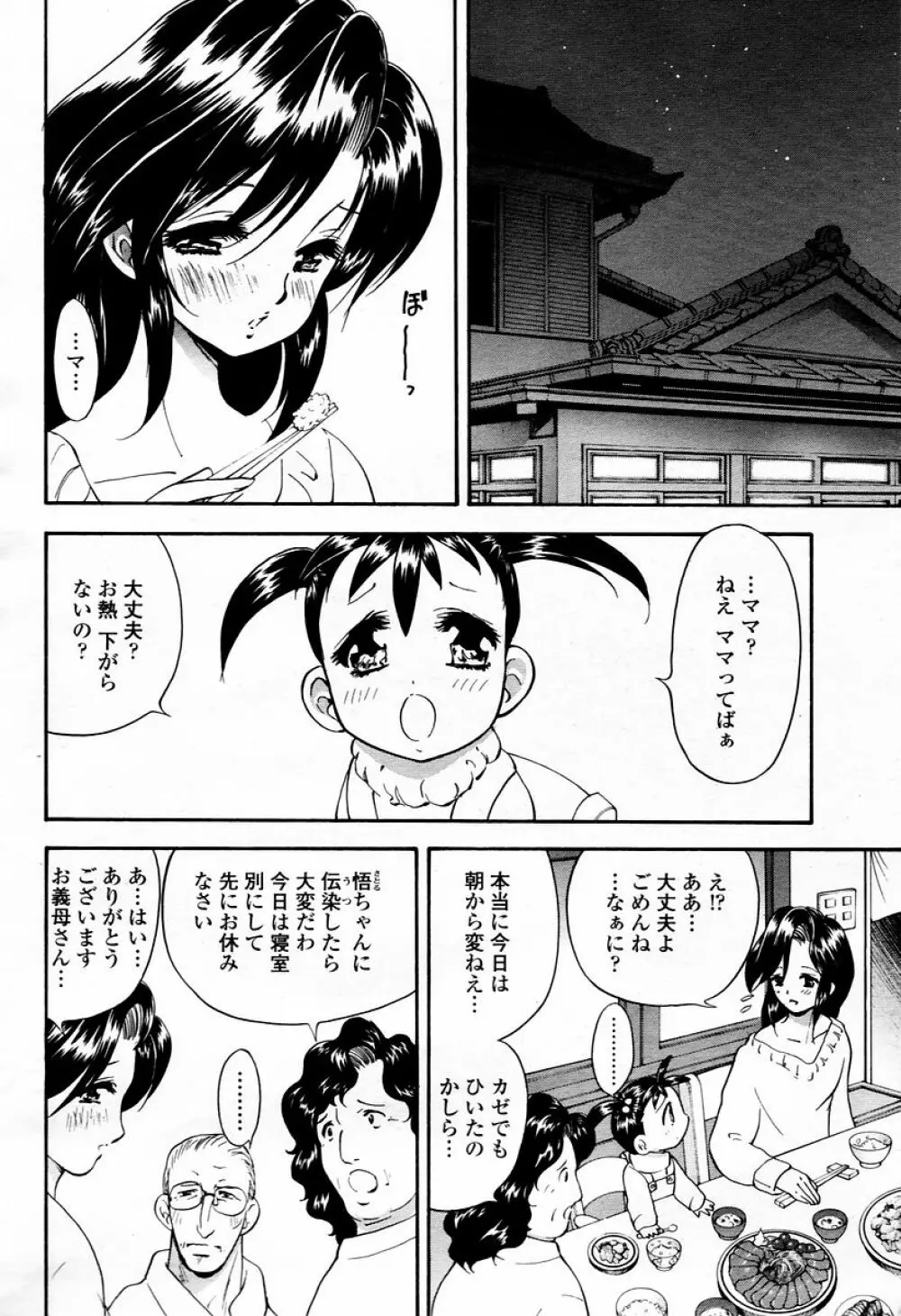 COMIC 桃姫 2006年01月号 Page.210