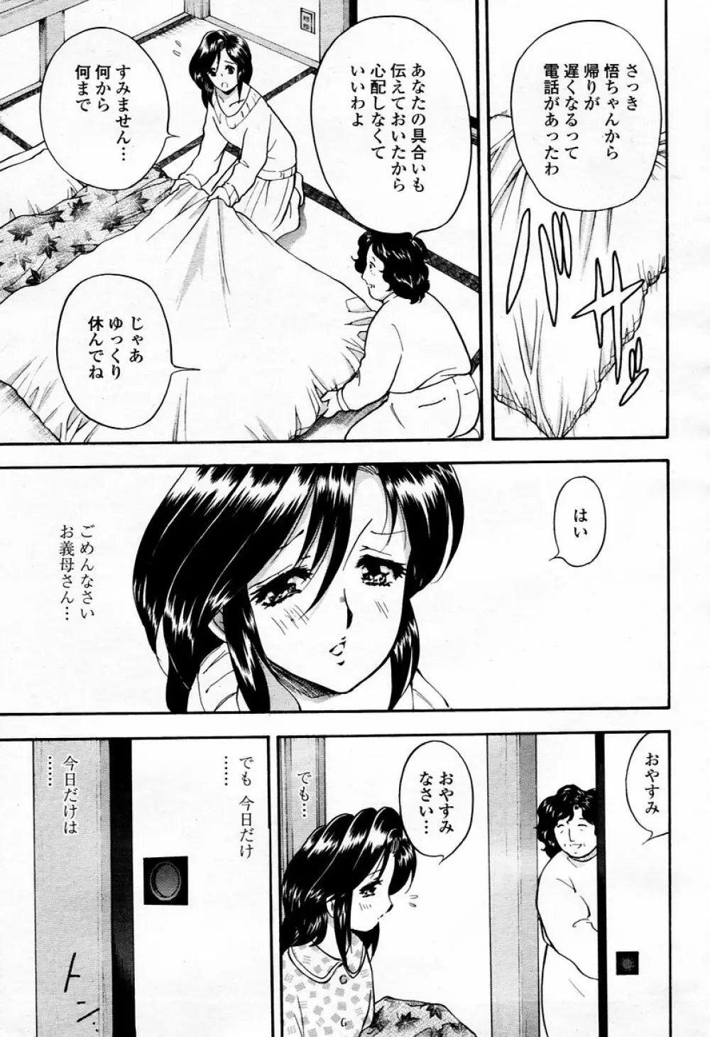 COMIC 桃姫 2006年01月号 Page.211