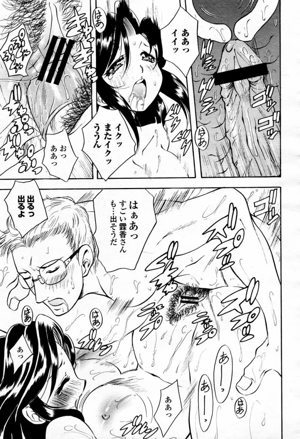 COMIC 桃姫 2006年01月号 Page.215