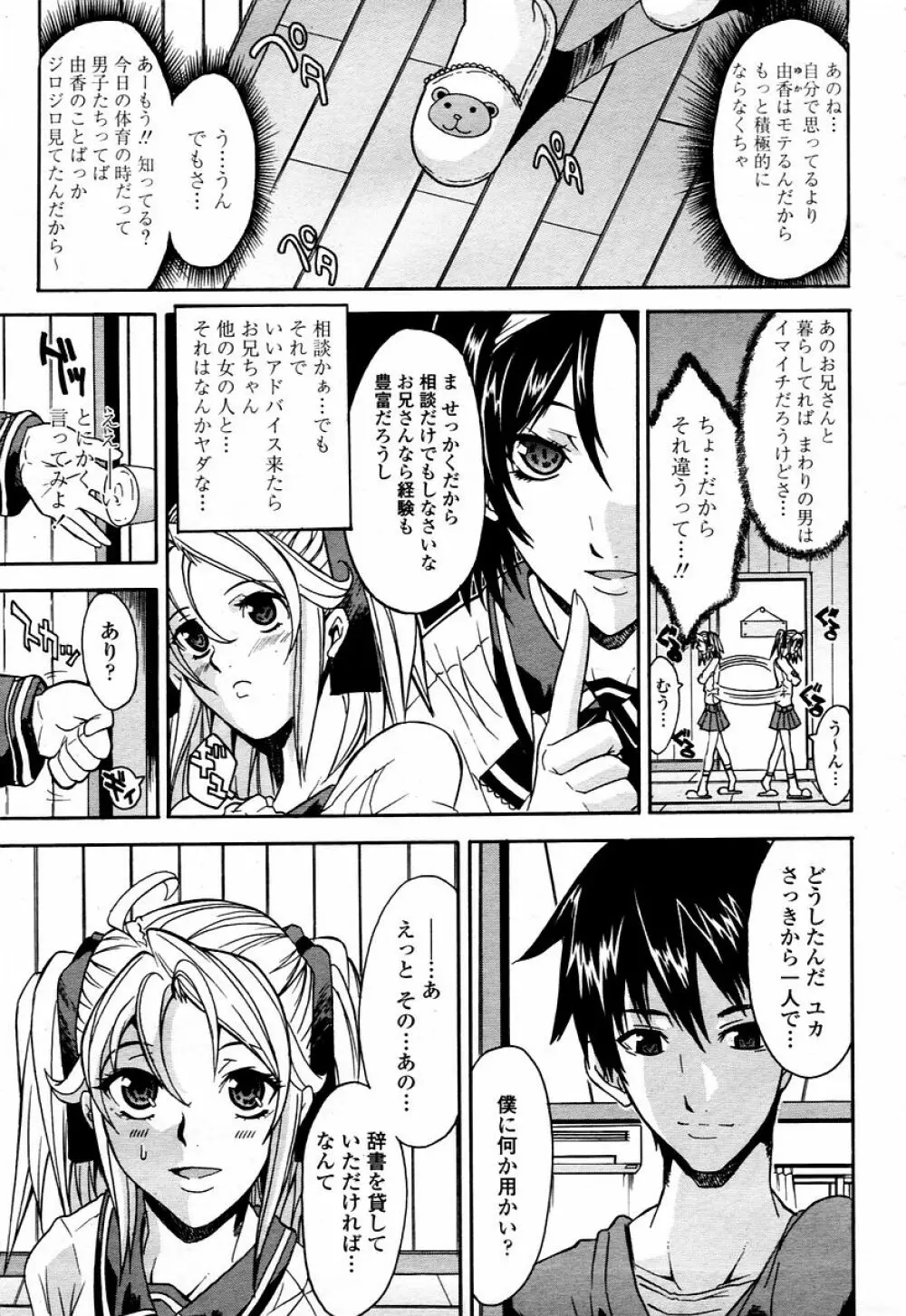 COMIC 桃姫 2006年01月号 Page.227
