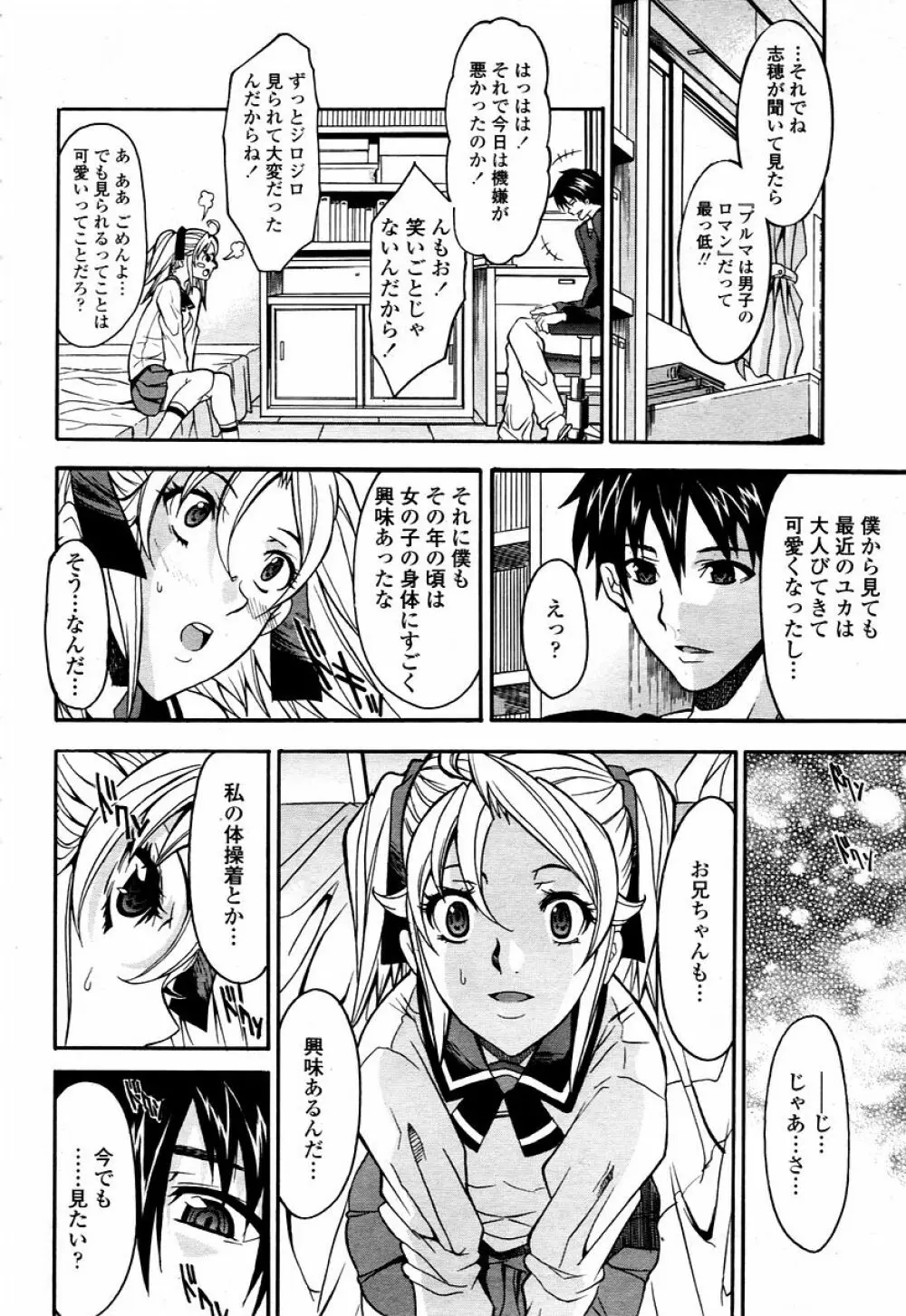 COMIC 桃姫 2006年01月号 Page.228