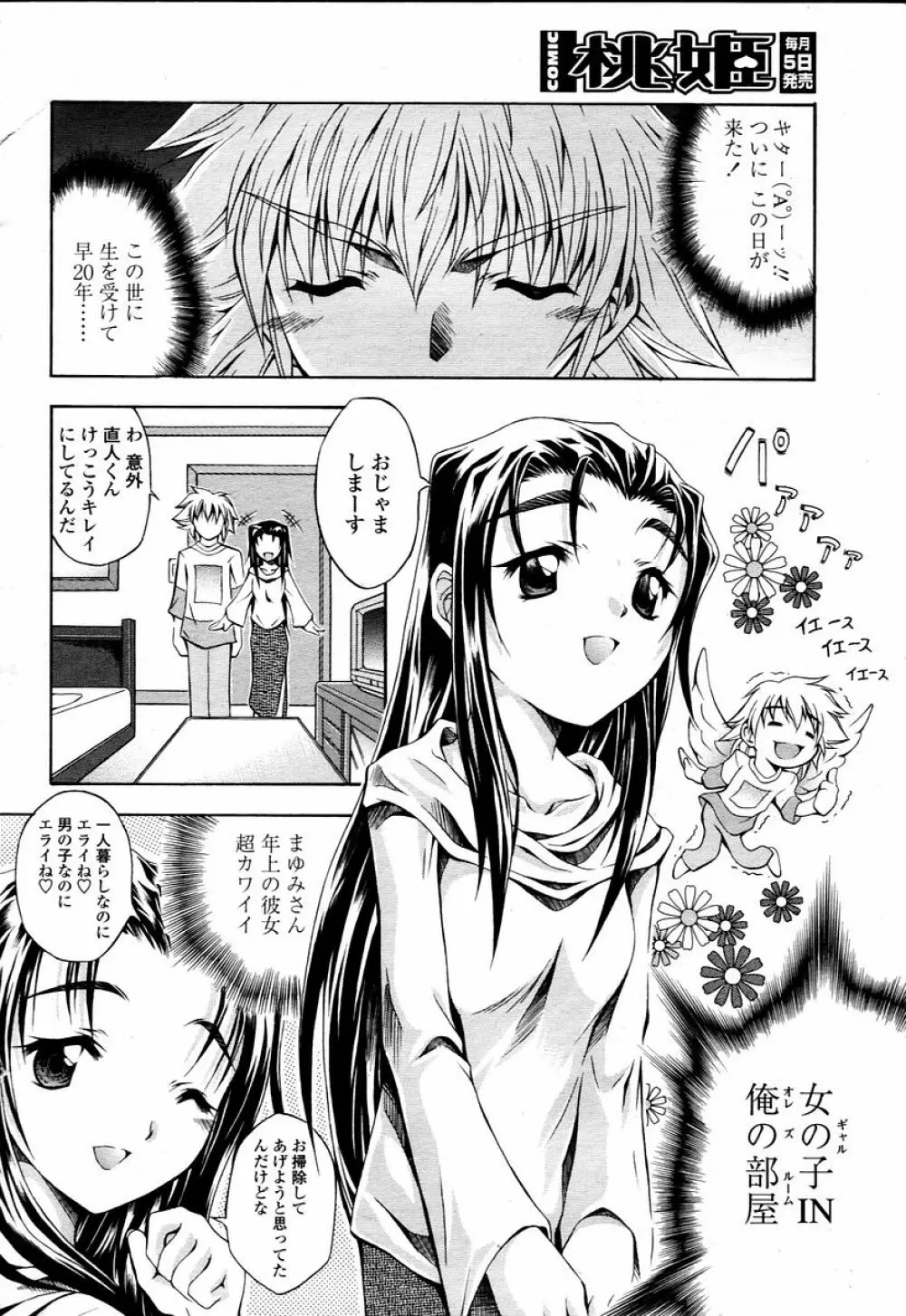 COMIC 桃姫 2006年01月号 Page.242