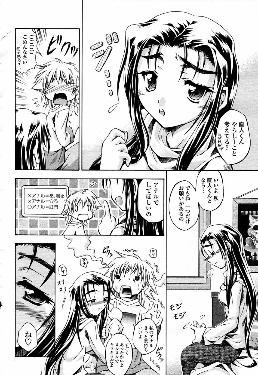 COMIC 桃姫 2006年01月号 Page.244