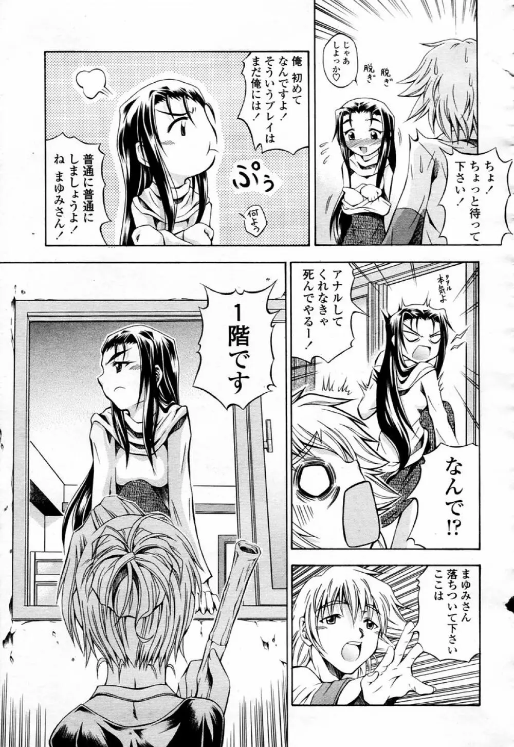 COMIC 桃姫 2006年01月号 Page.245