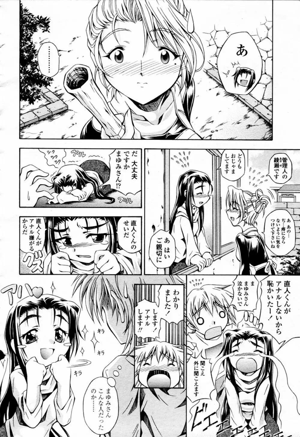 COMIC 桃姫 2006年01月号 Page.246