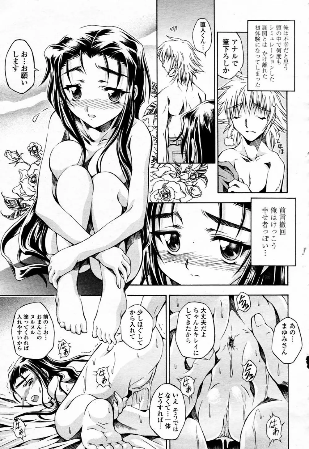 COMIC 桃姫 2006年01月号 Page.247