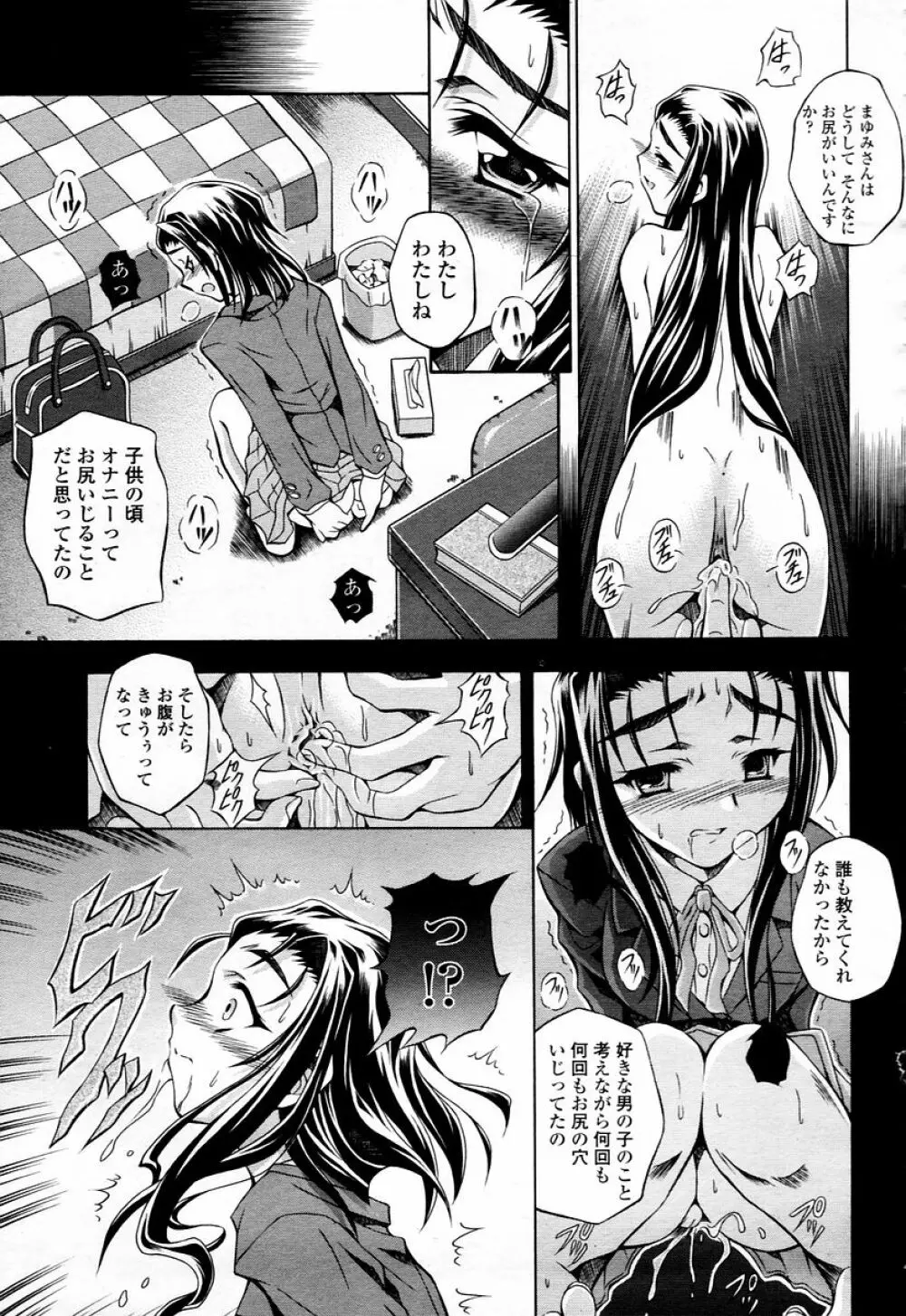 COMIC 桃姫 2006年01月号 Page.249