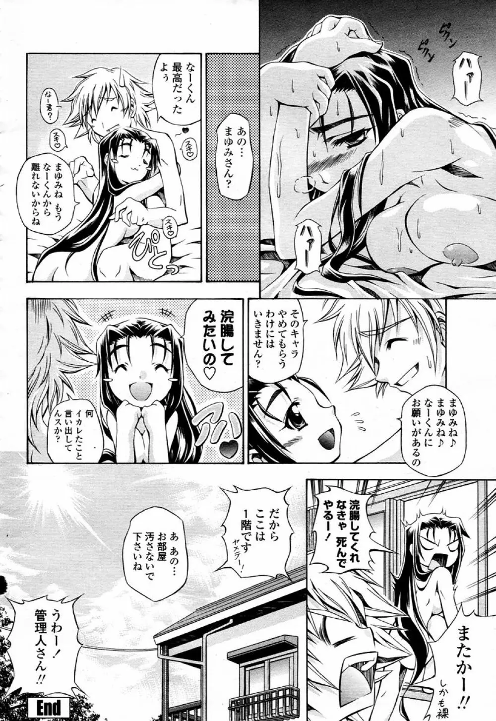 COMIC 桃姫 2006年01月号 Page.256