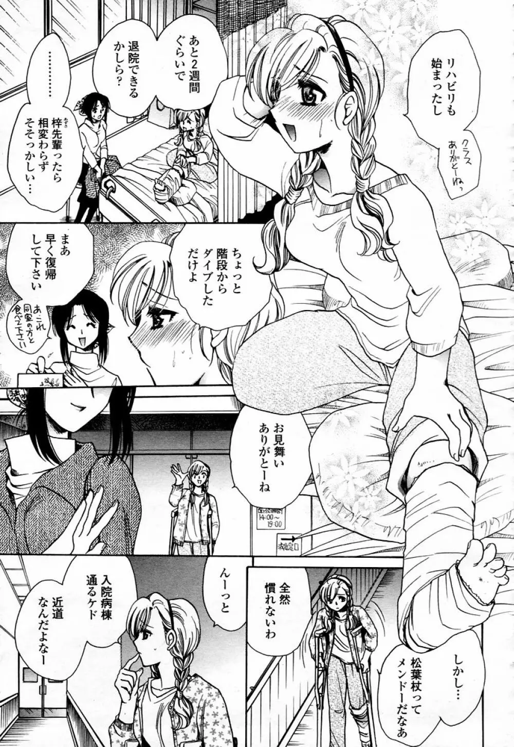 COMIC 桃姫 2006年01月号 Page.257