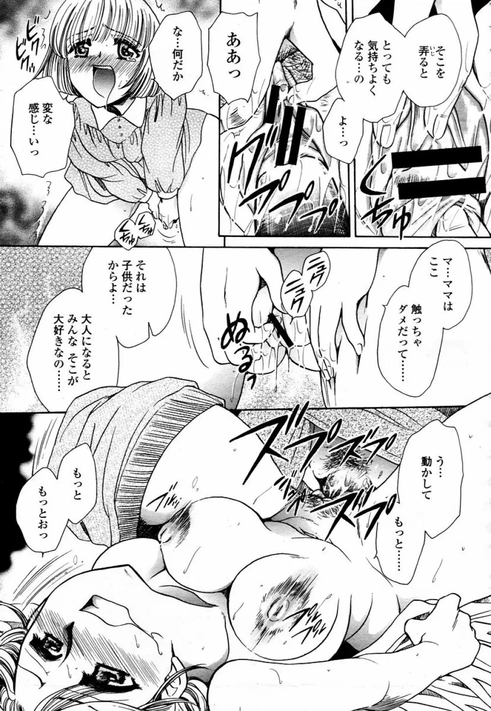 COMIC 桃姫 2006年01月号 Page.269