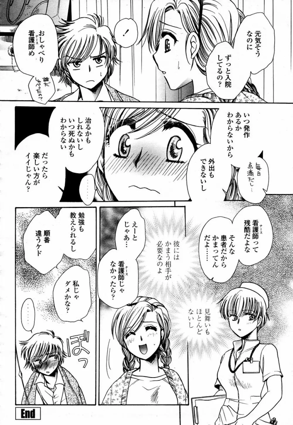 COMIC 桃姫 2006年01月号 Page.272