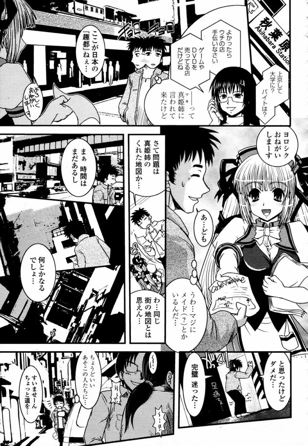 COMIC 桃姫 2006年01月号 Page.273