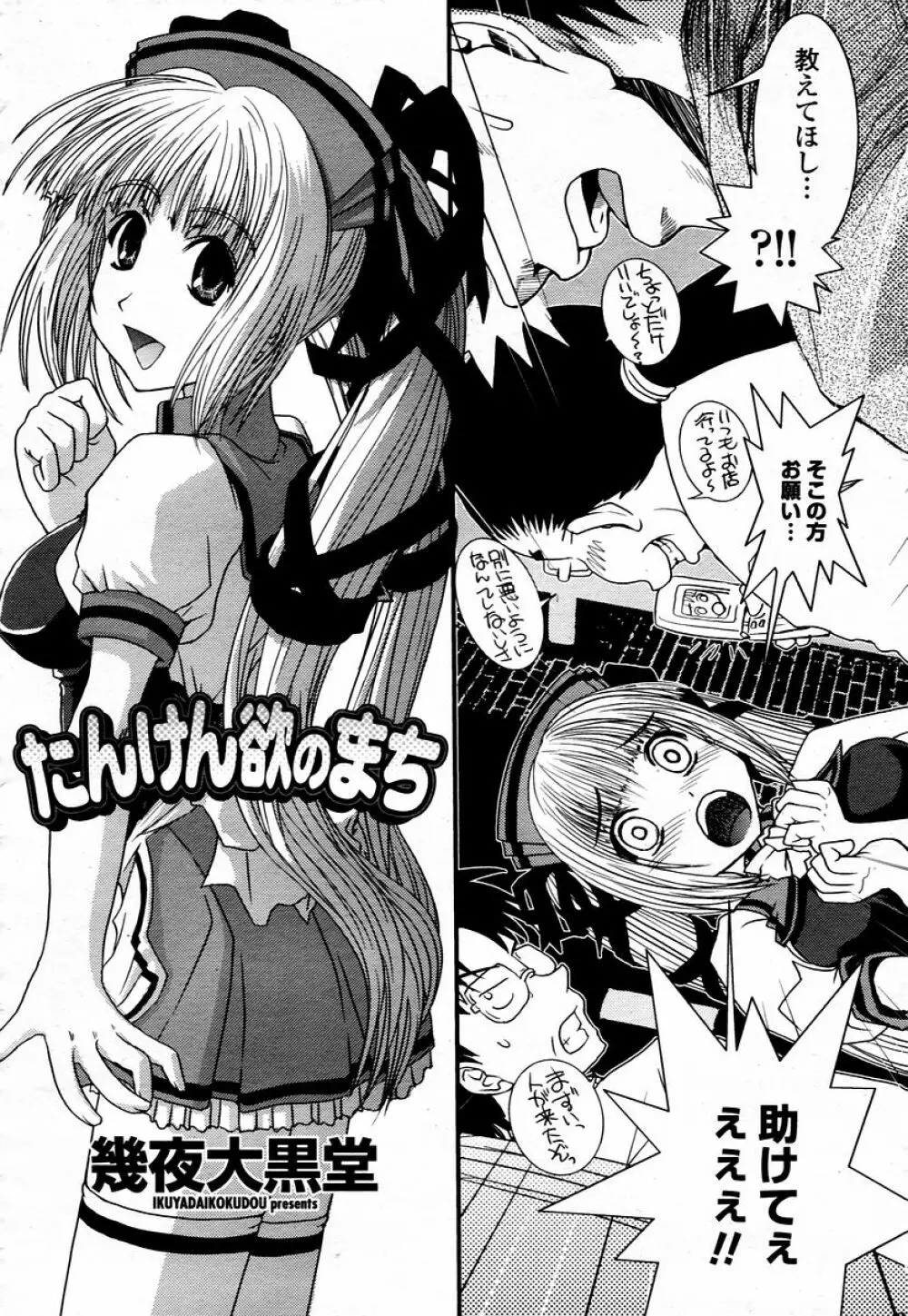 COMIC 桃姫 2006年01月号 Page.274