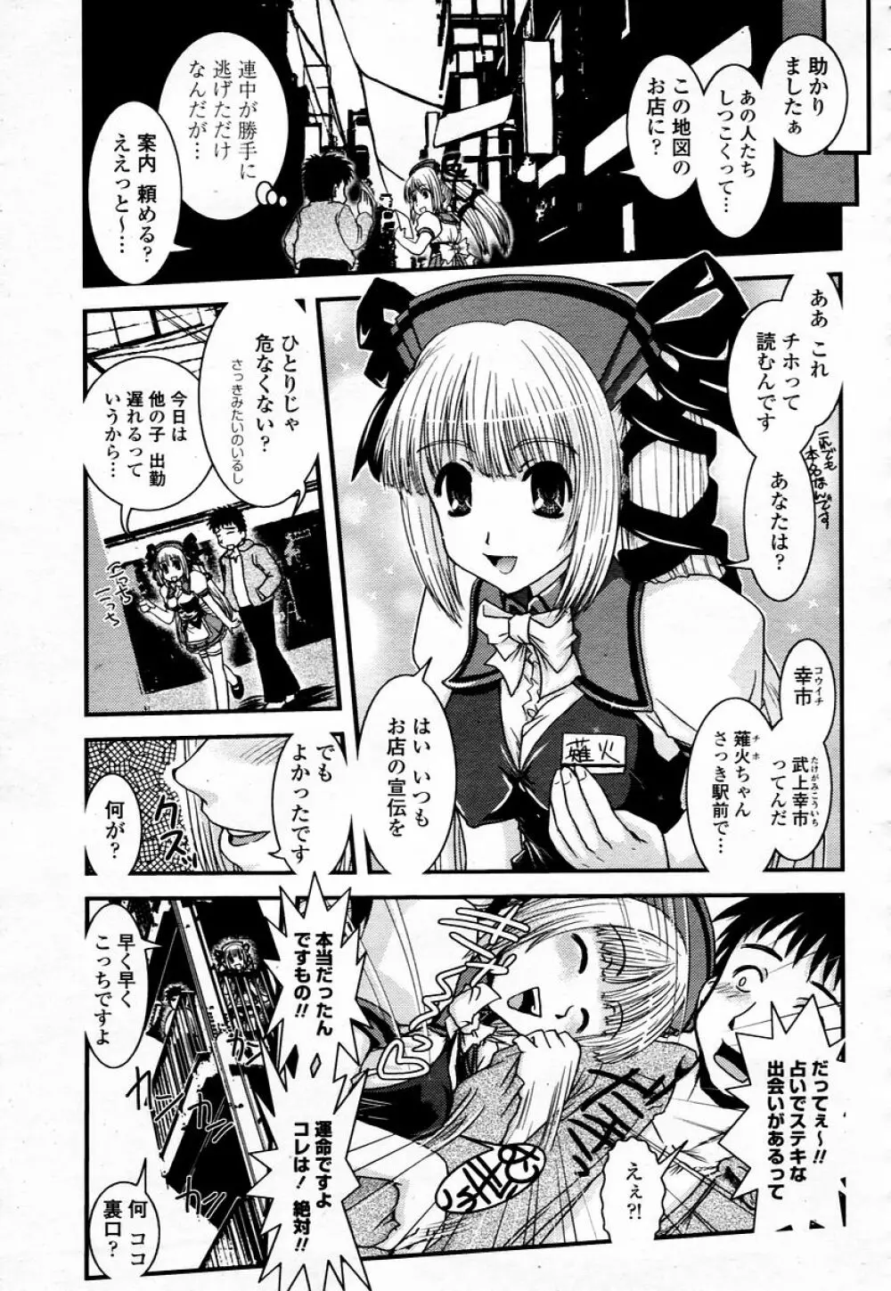 COMIC 桃姫 2006年01月号 Page.275