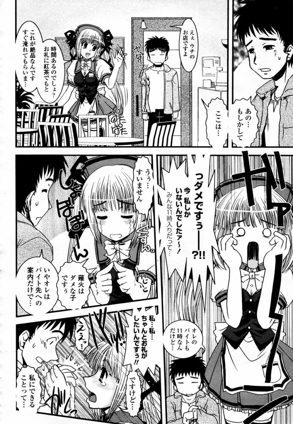 COMIC 桃姫 2006年01月号 Page.276