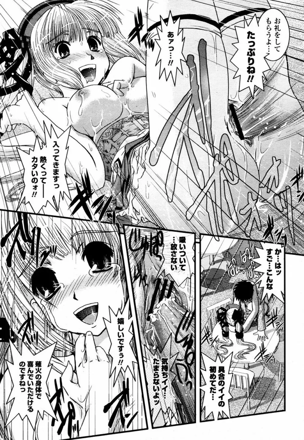 COMIC 桃姫 2006年01月号 Page.283