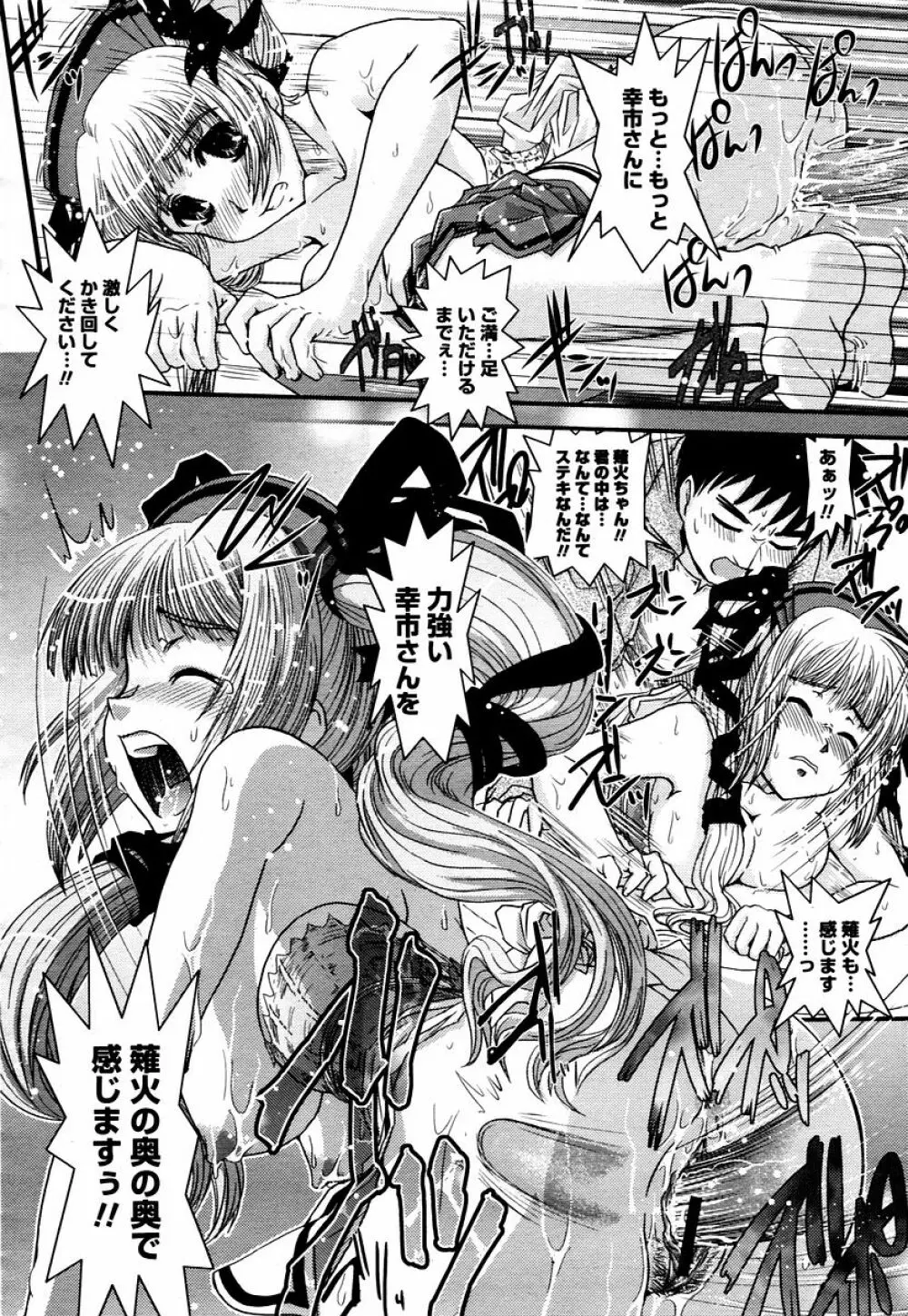 COMIC 桃姫 2006年01月号 Page.284