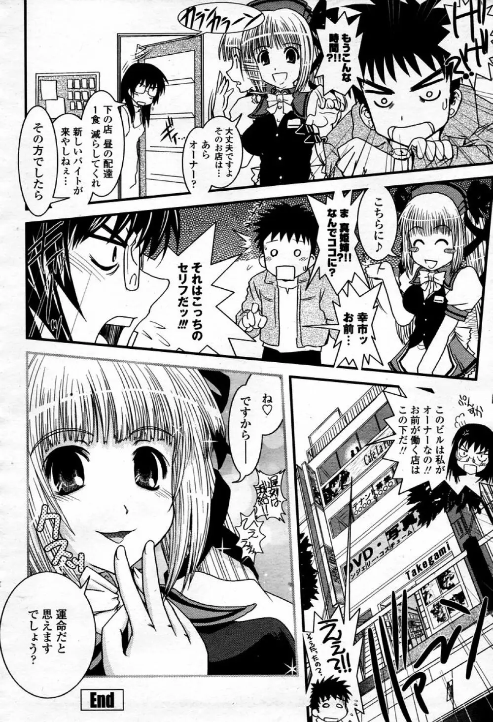 COMIC 桃姫 2006年01月号 Page.288