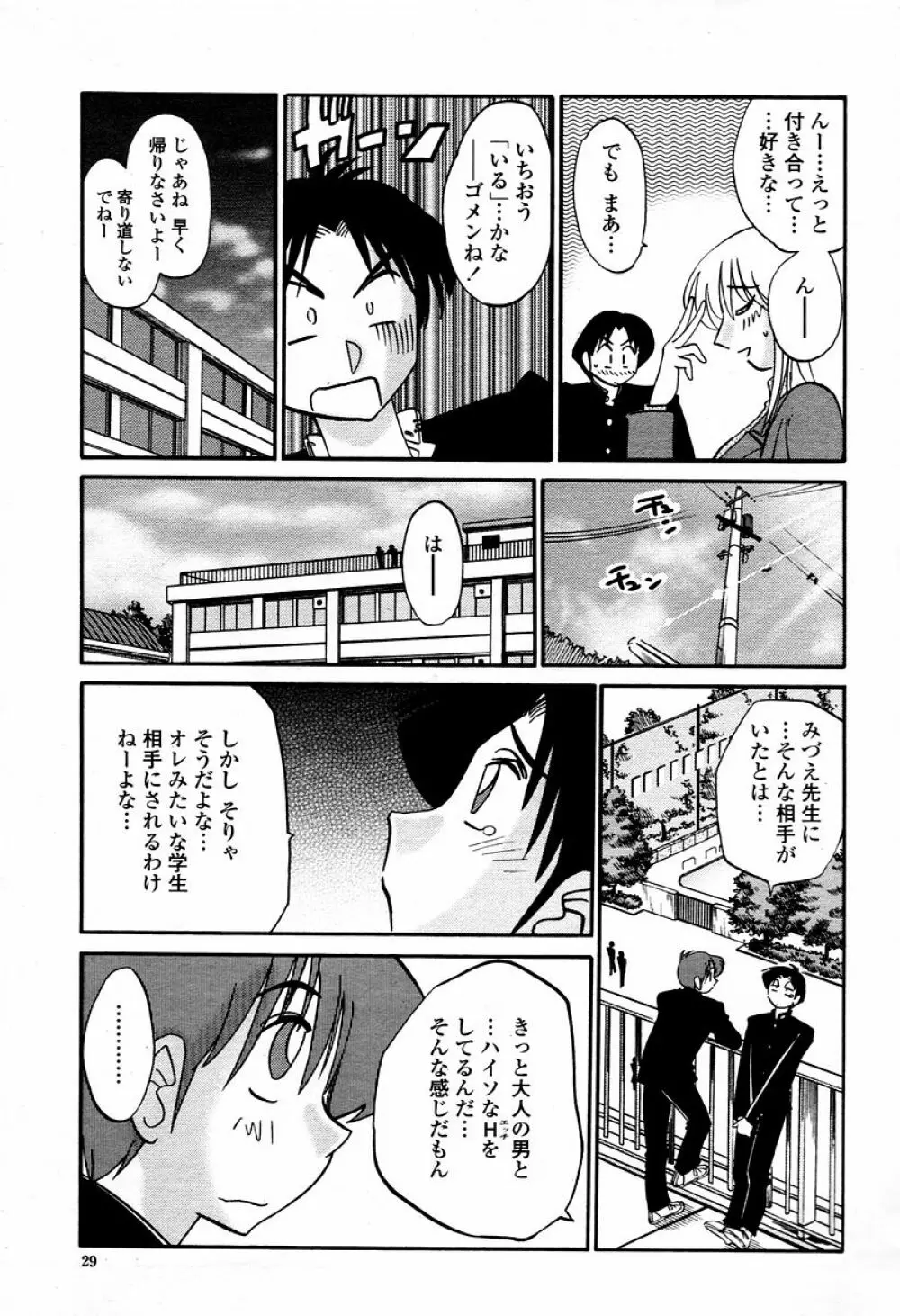 COMIC 桃姫 2006年01月号 Page.29