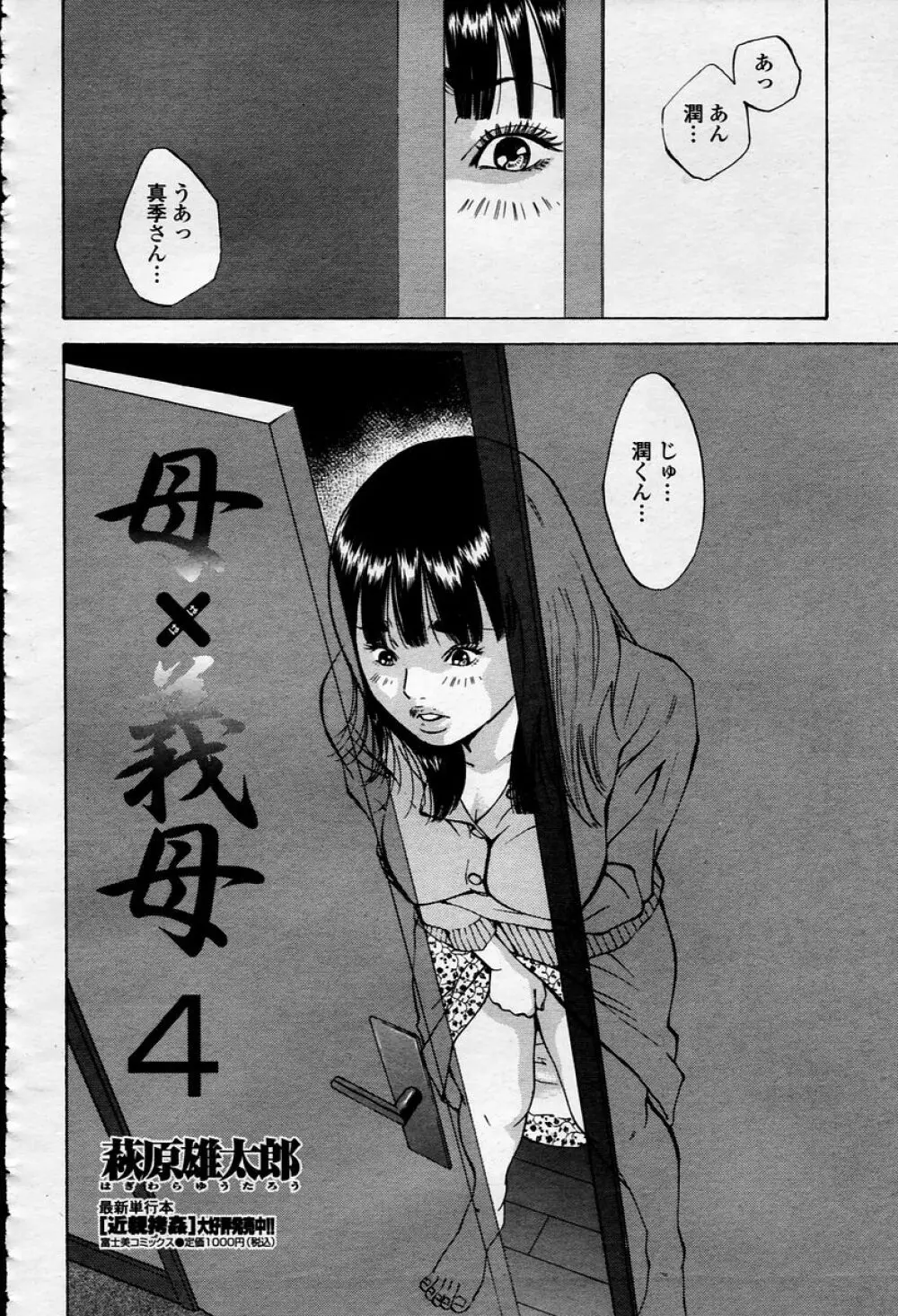 COMIC 桃姫 2006年01月号 Page.292