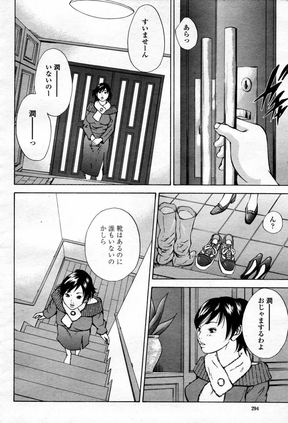 COMIC 桃姫 2006年01月号 Page.294