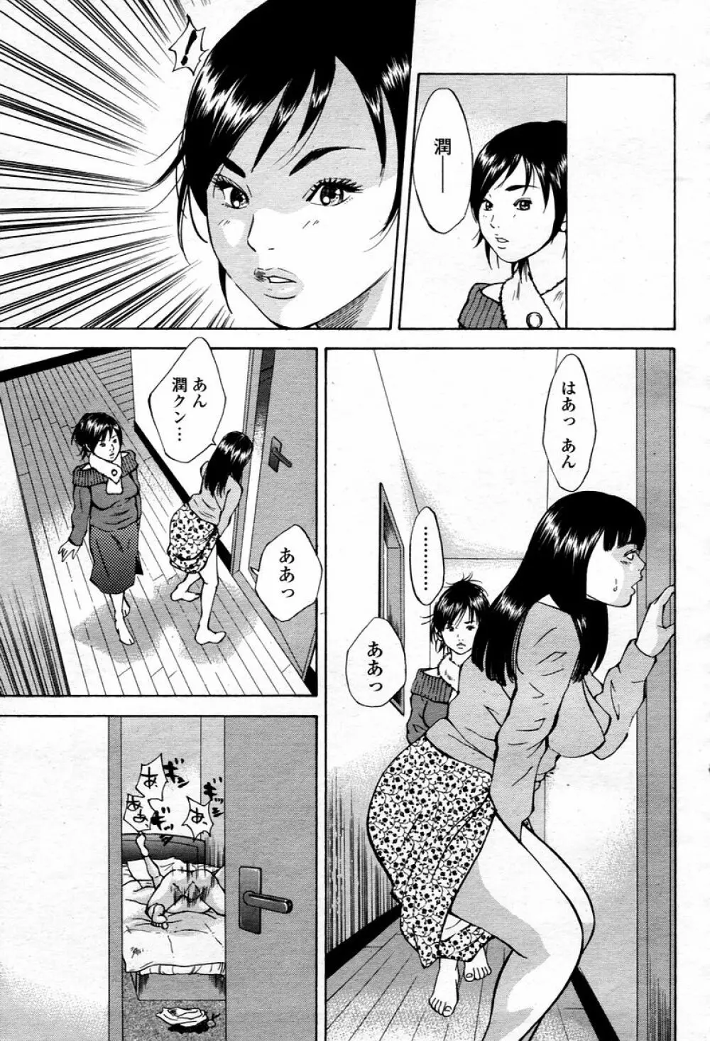 COMIC 桃姫 2006年01月号 Page.295