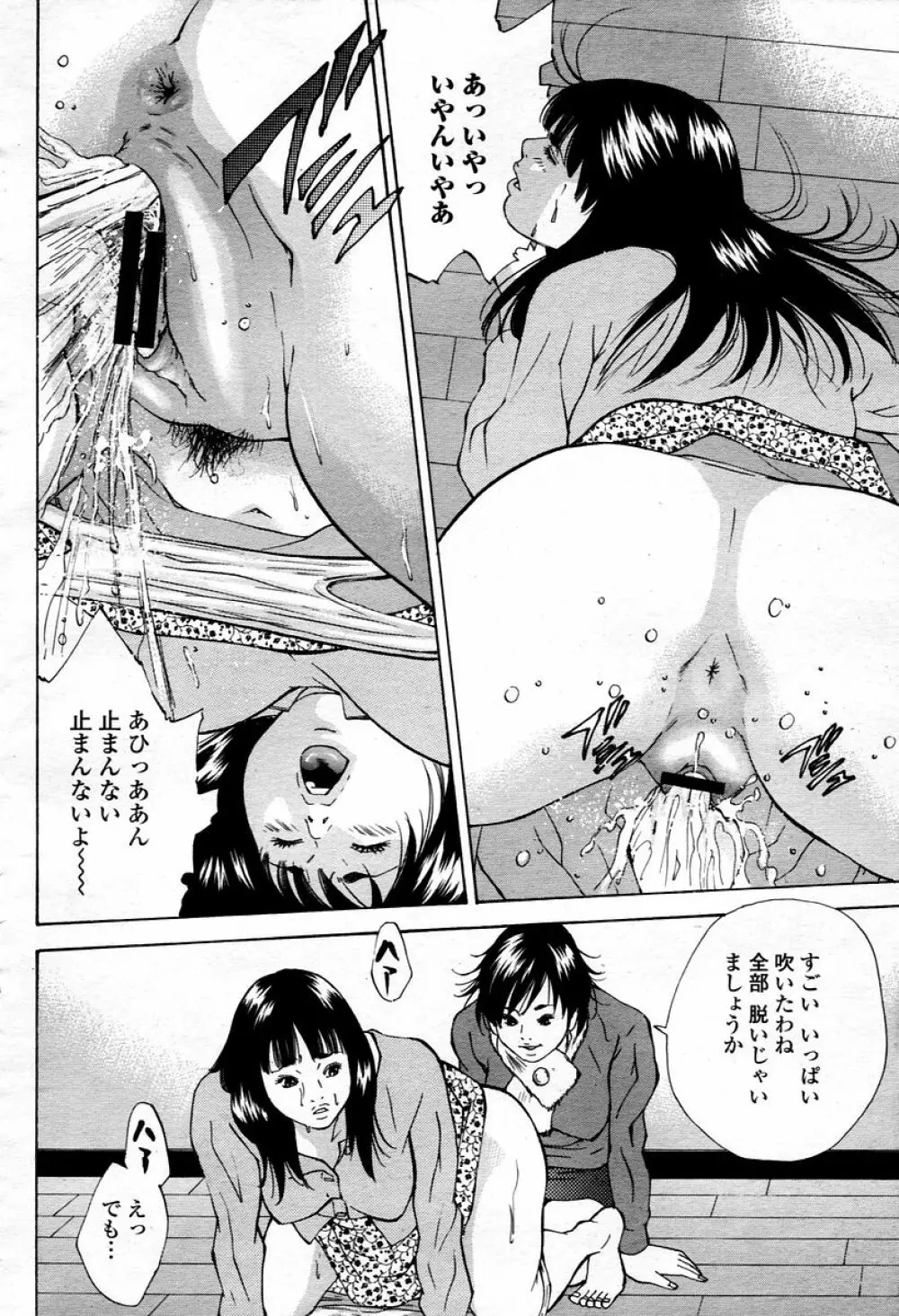 COMIC 桃姫 2006年01月号 Page.298