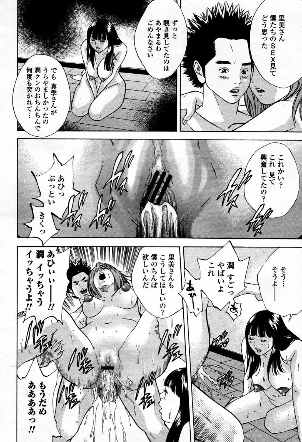 COMIC 桃姫 2006年01月号 Page.308