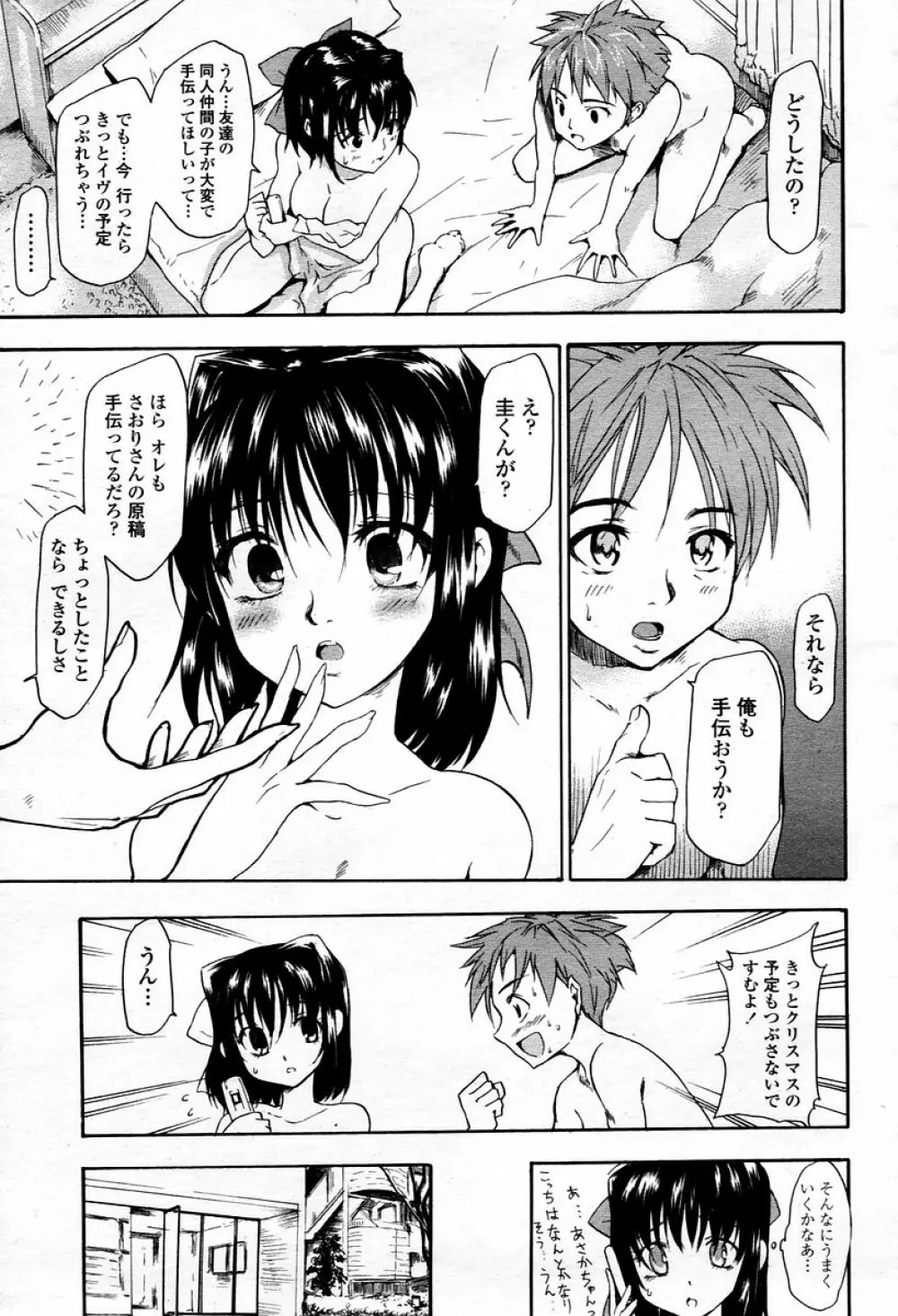 COMIC 桃姫 2006年01月号 Page.313
