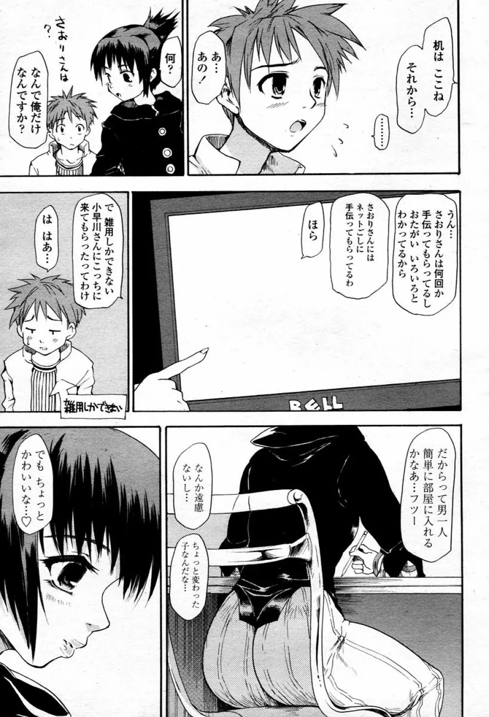COMIC 桃姫 2006年01月号 Page.315