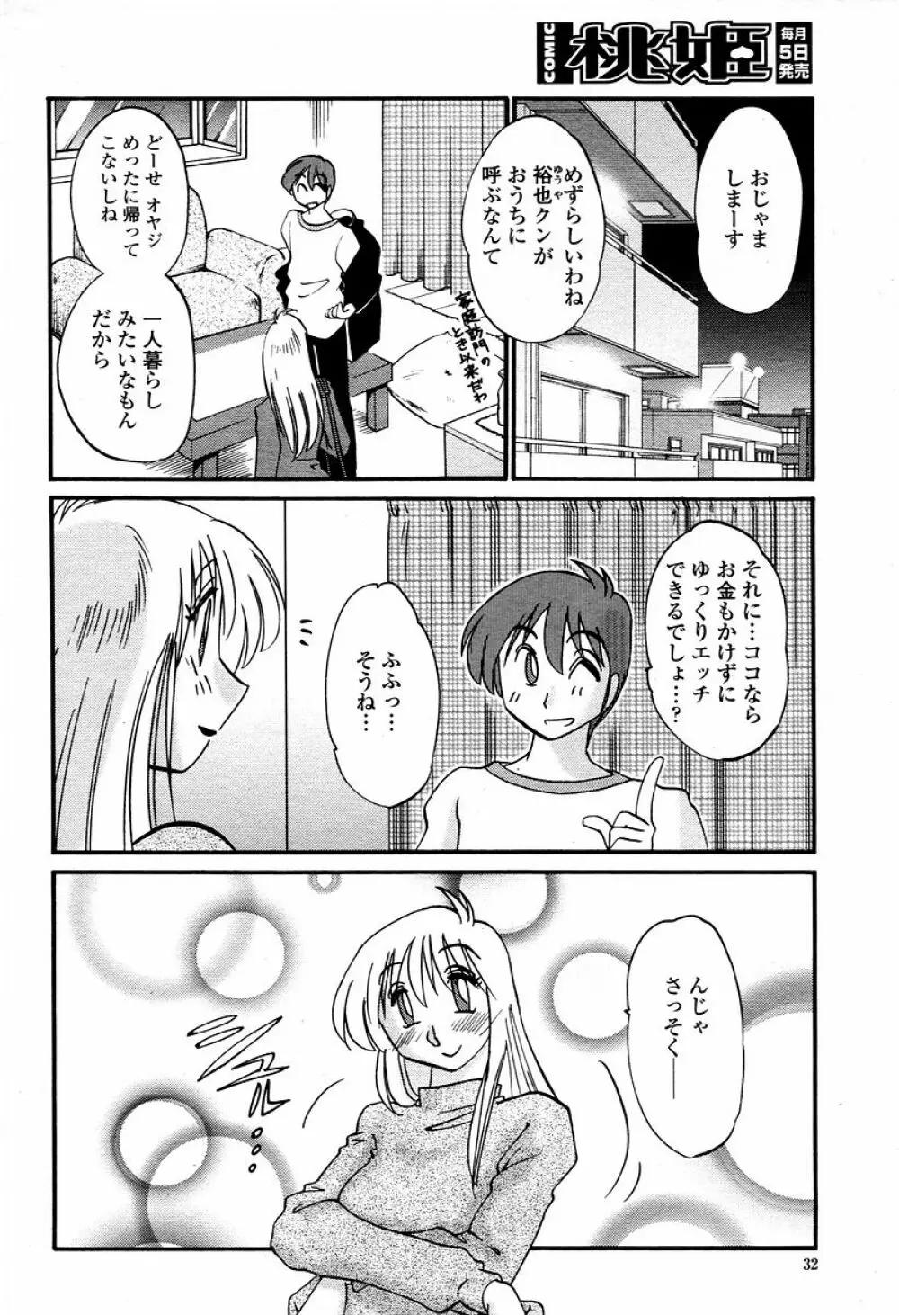 COMIC 桃姫 2006年01月号 Page.32