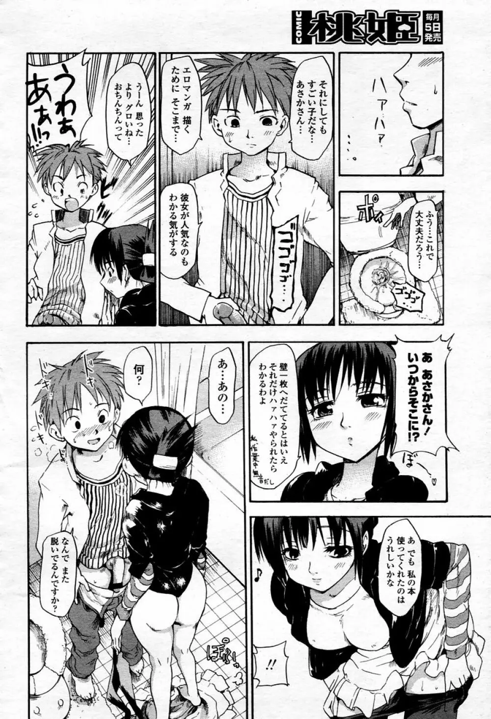 COMIC 桃姫 2006年01月号 Page.320