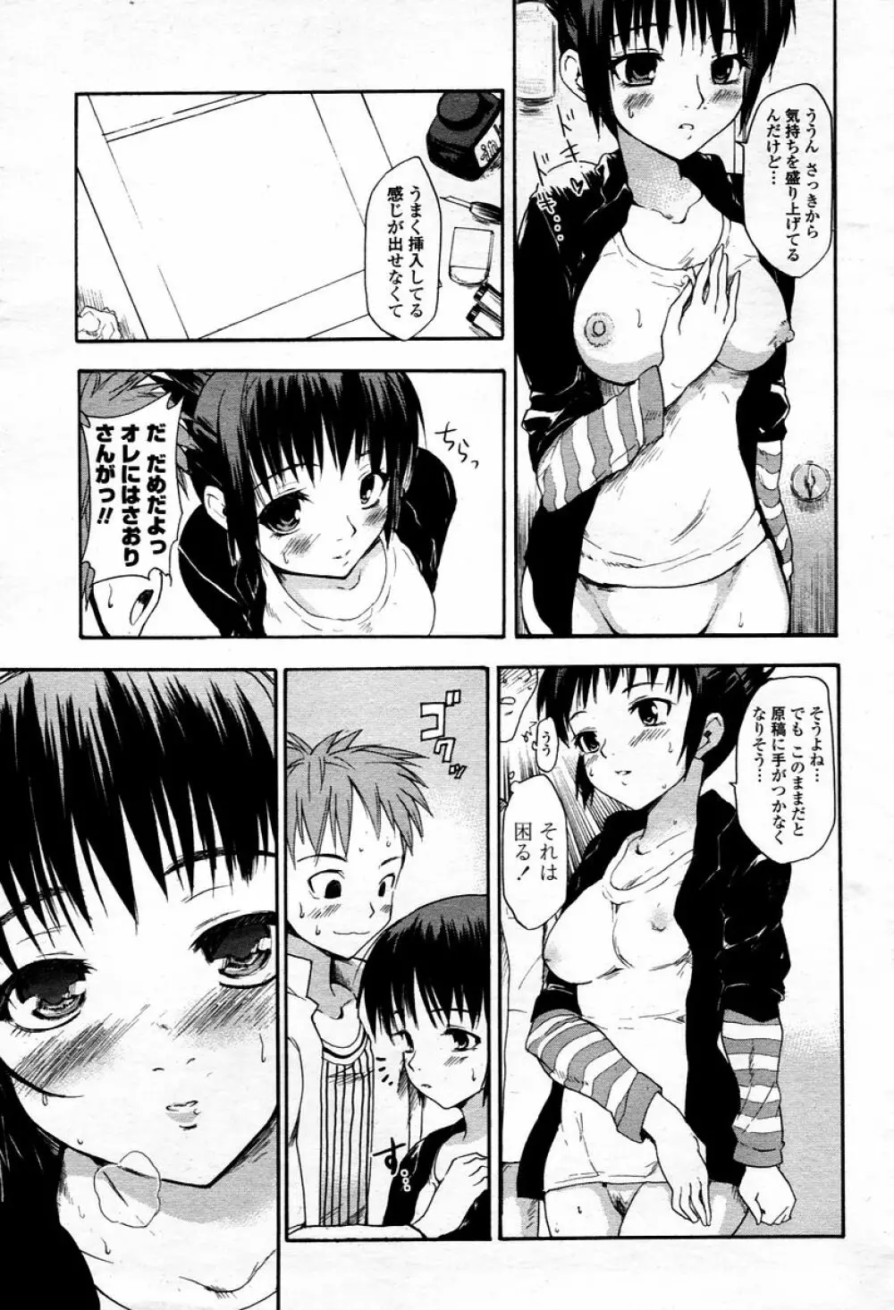 COMIC 桃姫 2006年01月号 Page.321