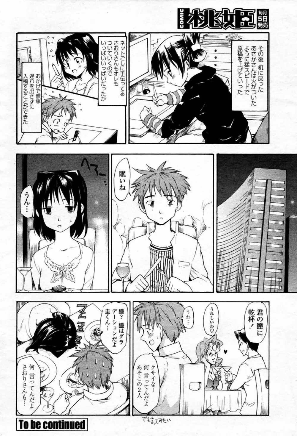COMIC 桃姫 2006年01月号 Page.326