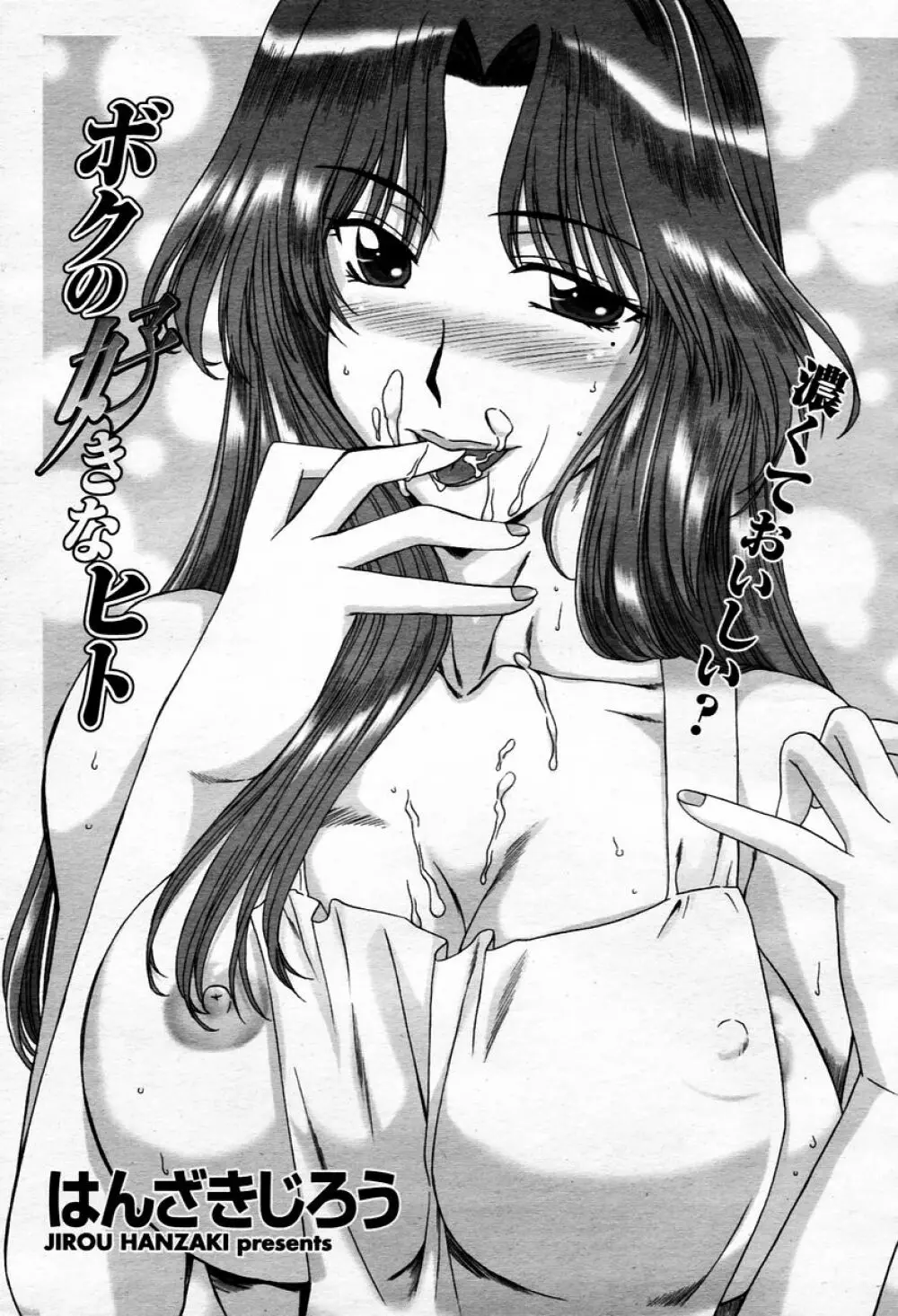 COMIC 桃姫 2006年01月号 Page.327