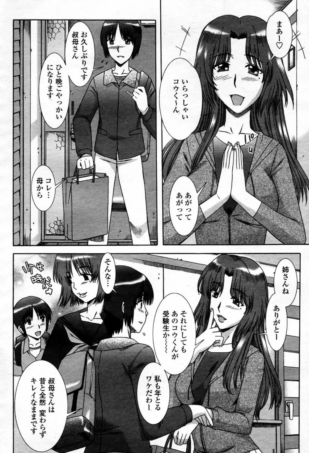 COMIC 桃姫 2006年01月号 Page.328