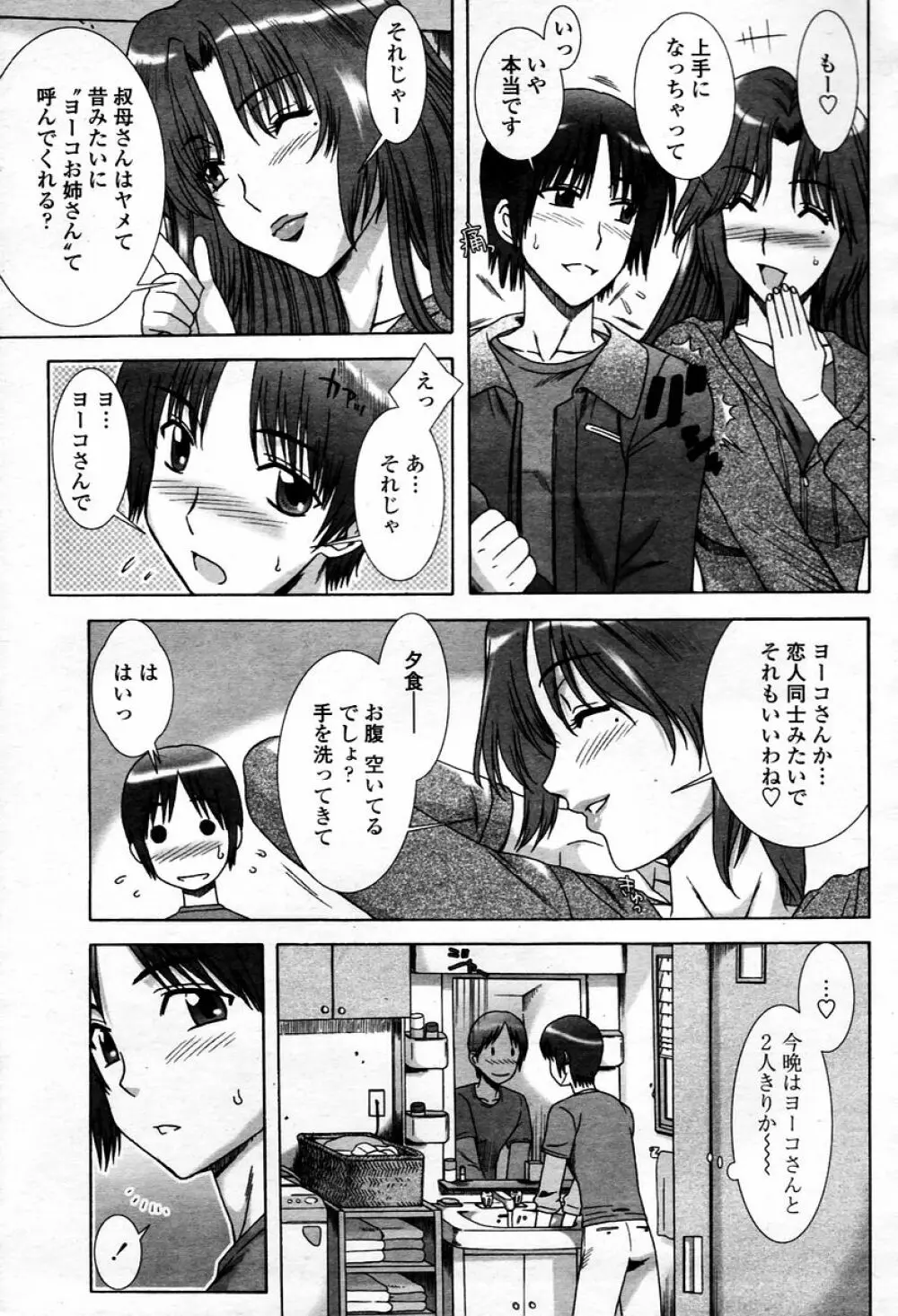 COMIC 桃姫 2006年01月号 Page.329
