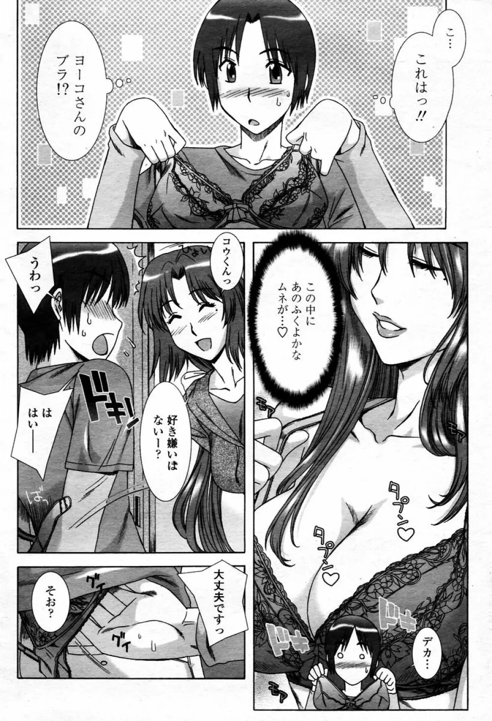 COMIC 桃姫 2006年01月号 Page.330