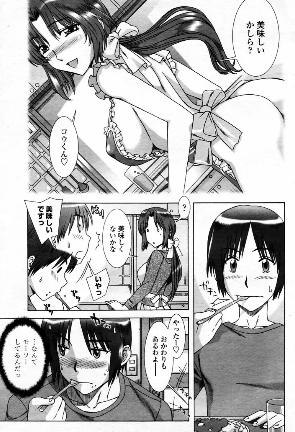 COMIC 桃姫 2006年01月号 Page.331