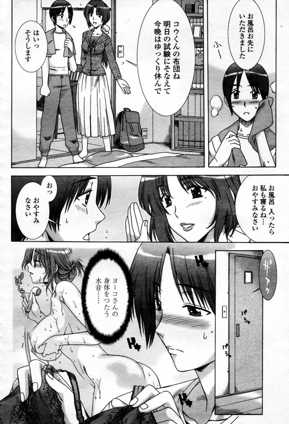 COMIC 桃姫 2006年01月号 Page.332